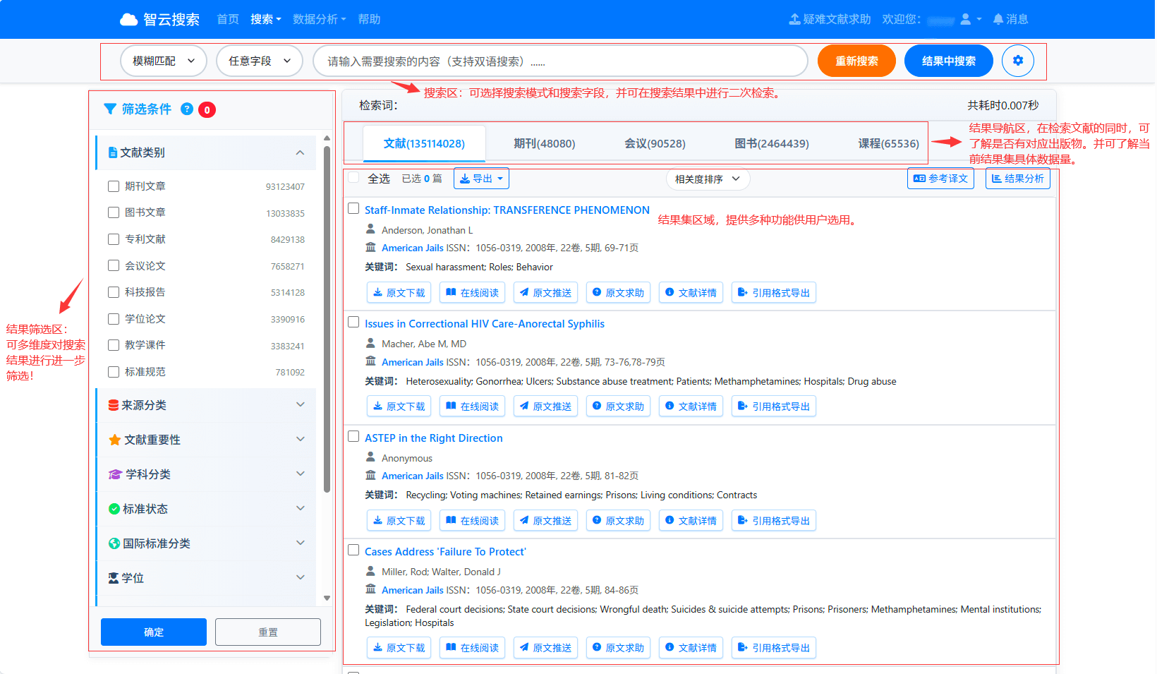 基本检索截图