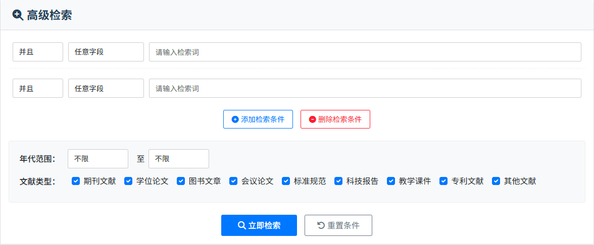 高级检索截图