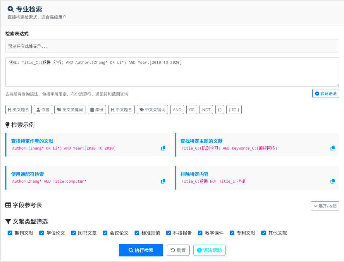 专业检索截图