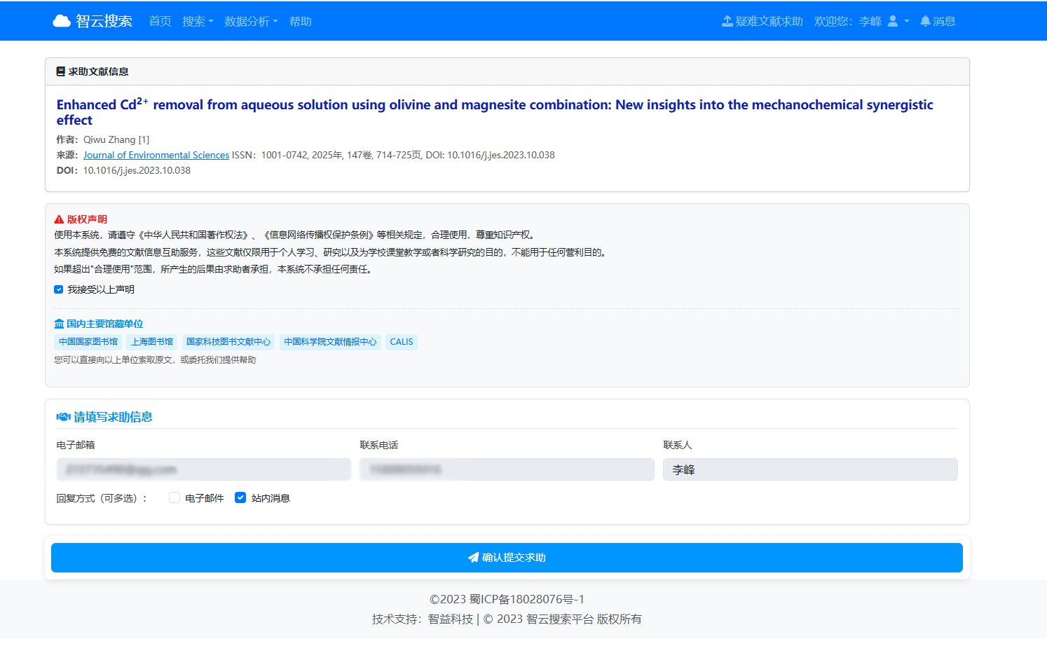 基本检索截图